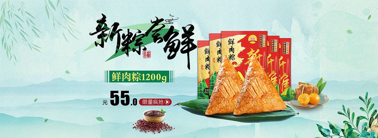 粽子海报（图ZMTg5MTUyNTg0） - 电商 - 站酷设计师山葵酱1原创素材 - 站酷ZCOOL