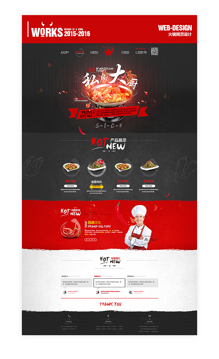 西餐与粤菜加火锅的网页设计