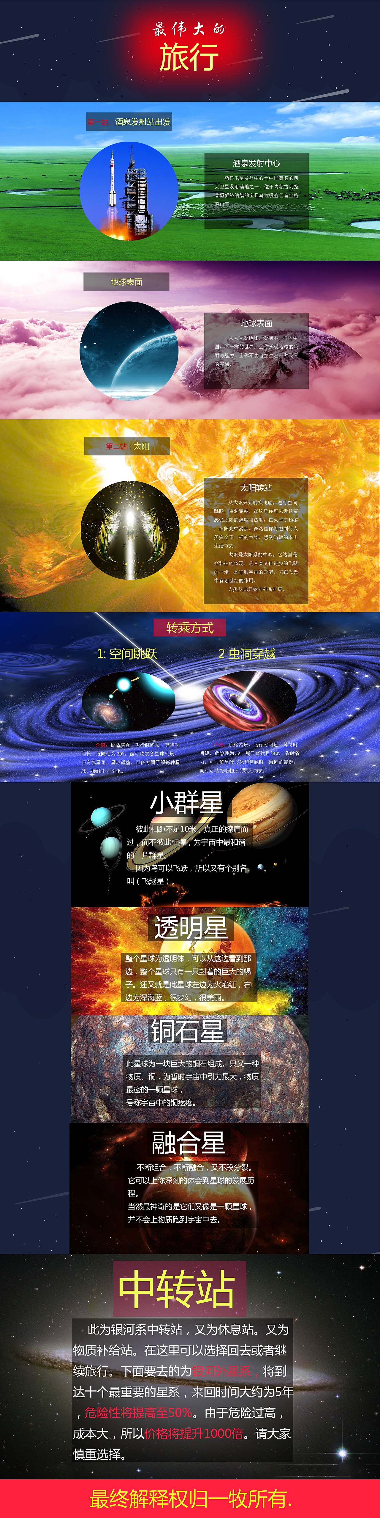 星空之旅（图ZNjQyMTMxMDQ=） - 其他 - 站酷设计师古木心原创素材 - 站酷ZCOOL