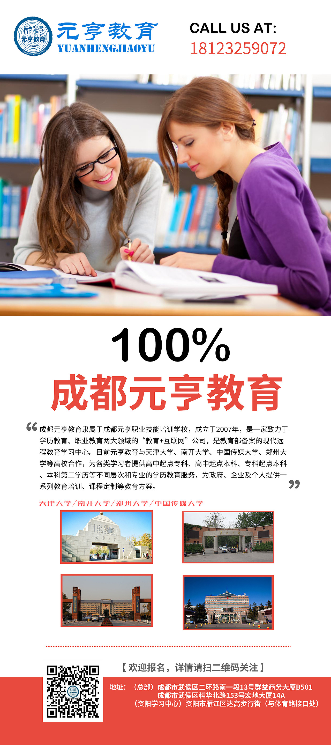 成都学历提升