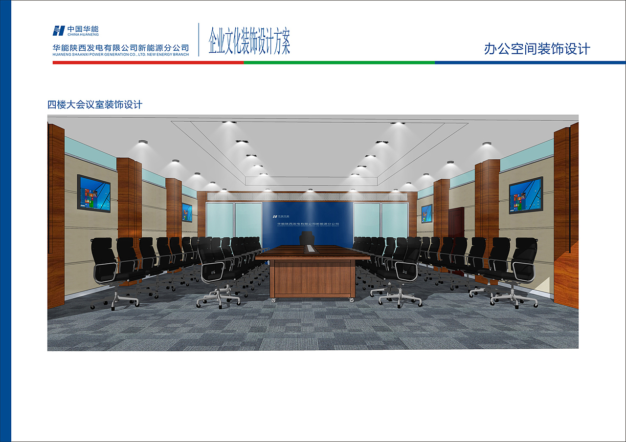 华能陕西发电有限公司新能源分公司 企业文化建设（图ZMTQ1MTM5MDgw） - 品牌 - 站酷设计师设计师李建熠原创素材 - 站酷ZCOOL