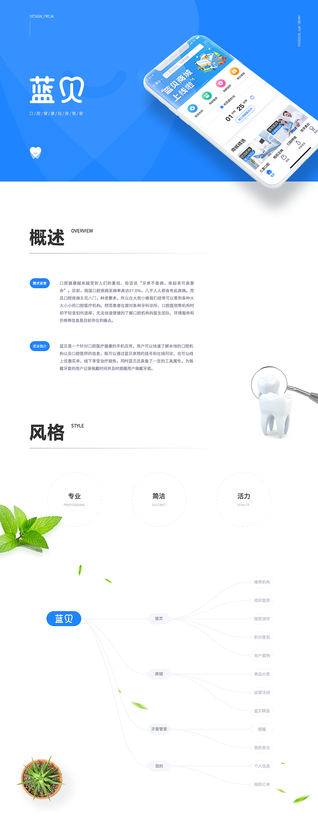口腔医疗APP概念设计