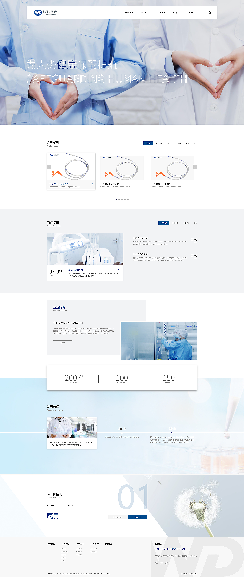 沃德医疗官网改版