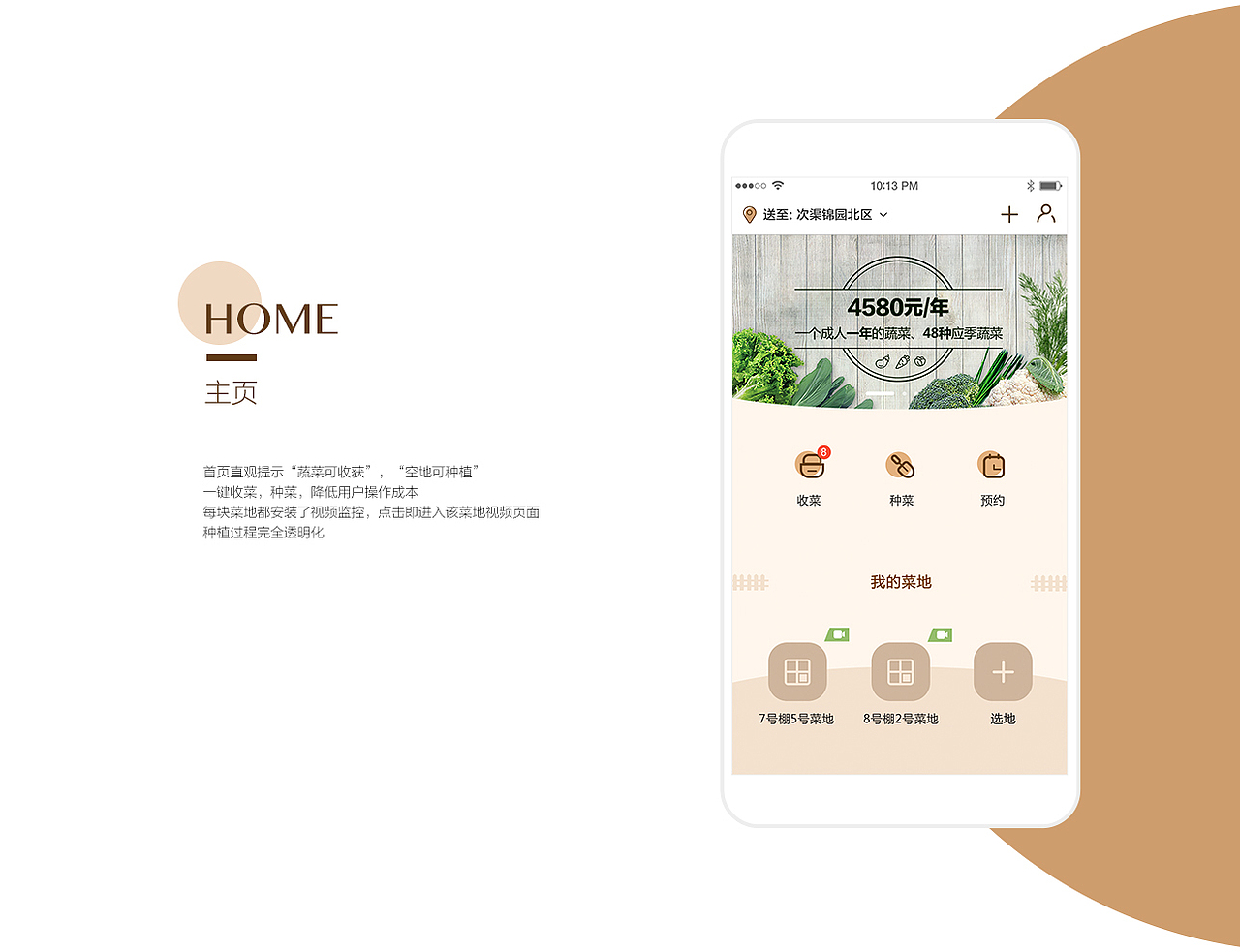 奥一农场APP视觉交互(图ZMTE0NDY0NTE2) - APP界面 - 站酷设计师Summersweet原创素材 - 站酷ZCOOL