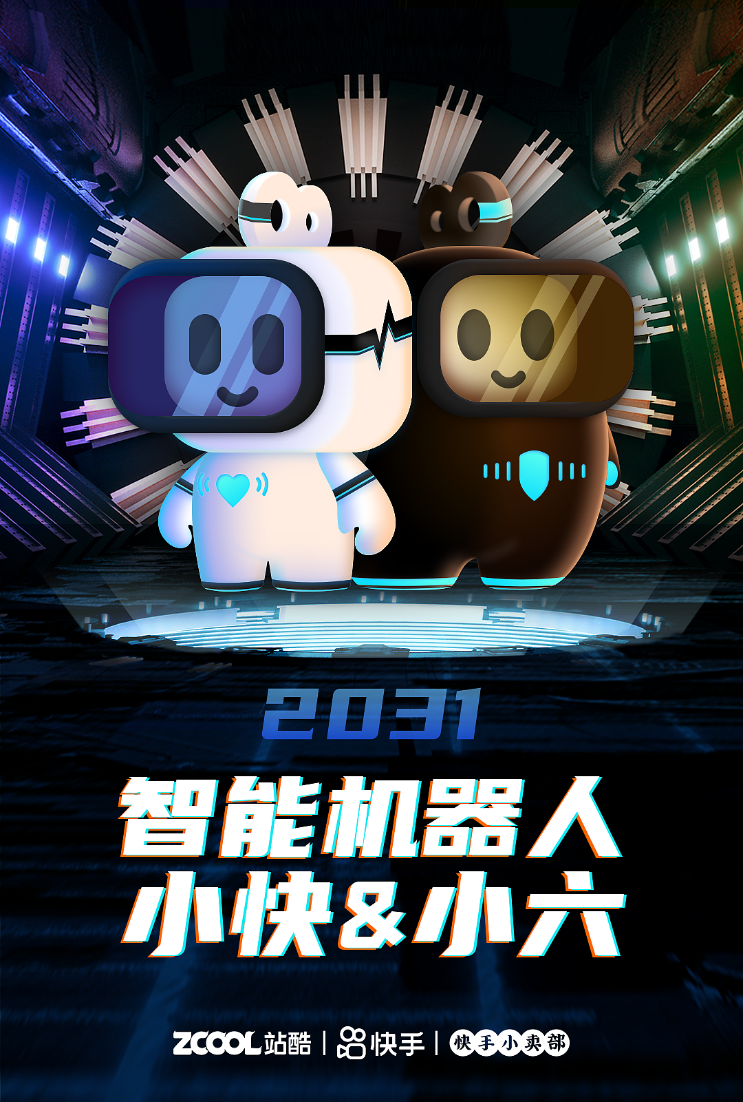 2031小快与小六携手拯救人类-科幻