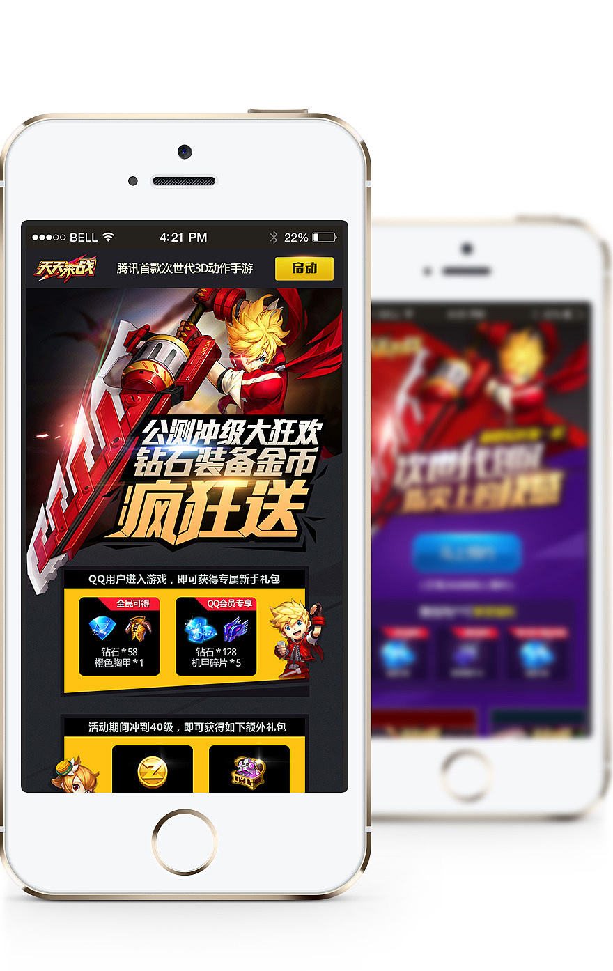 腾讯《天天来战》活动专题页