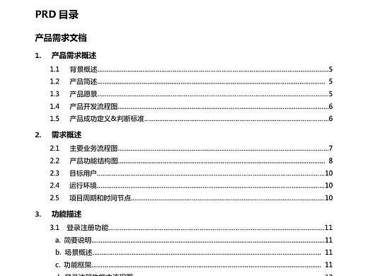 趣巢民宿PRD文档