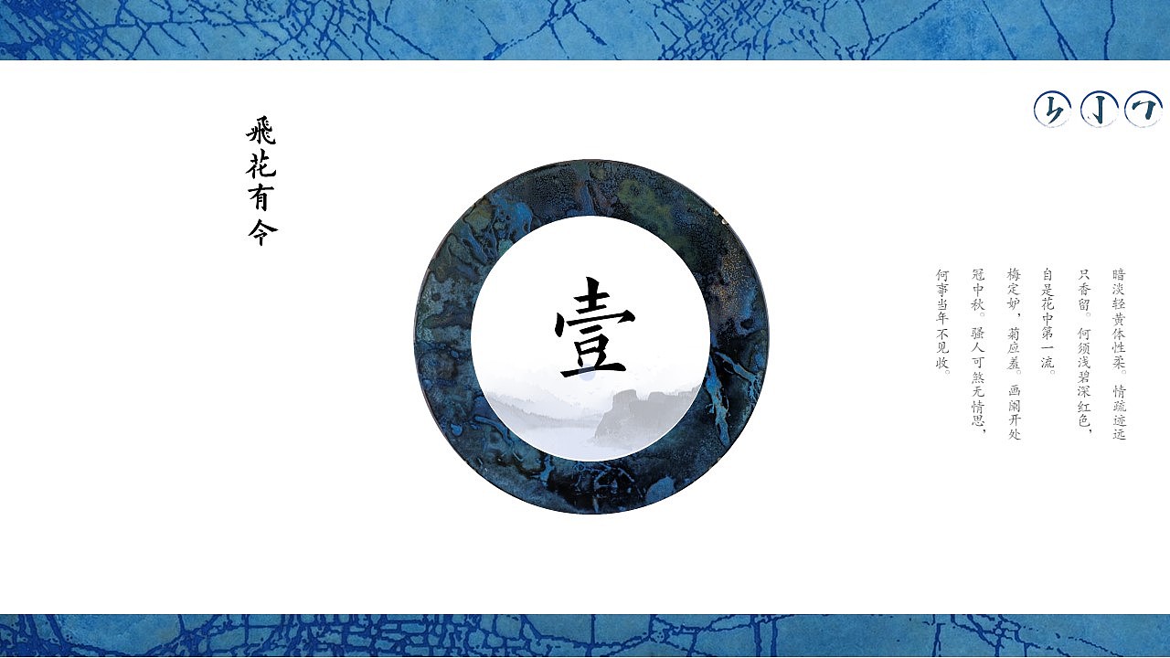 【诗画入境】风物之飞花令国风画册模板（图ZMTczODY4MTk2） - PPT/Keynote - 站酷设计师邮个太阳原创素材 - 站酷ZCOOL