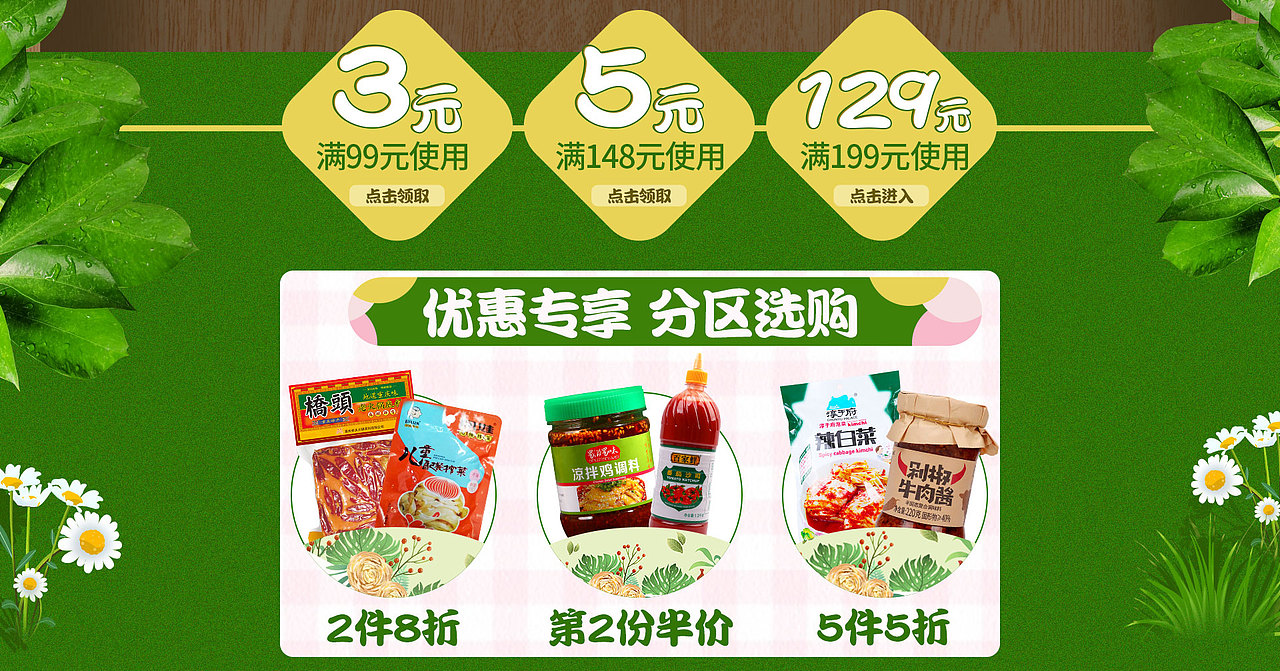 电商夏季首页（图ZMjcwMjIxNTQw） - 其他 - 站酷设计师娇娇哥哥原创素材 - 站酷ZCOOL