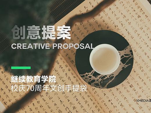 重庆交通大学继续教育学院文创手提袋提案