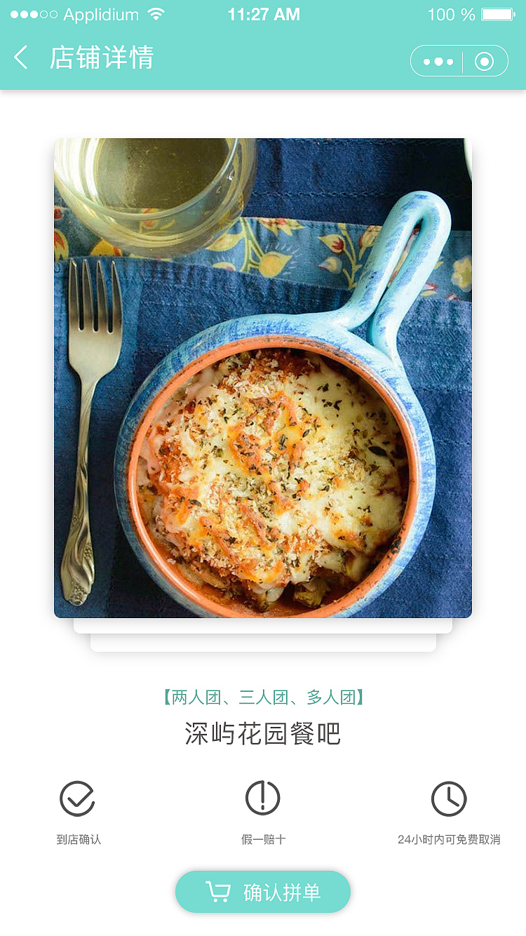 都江堰之拼吧小程序界面制作