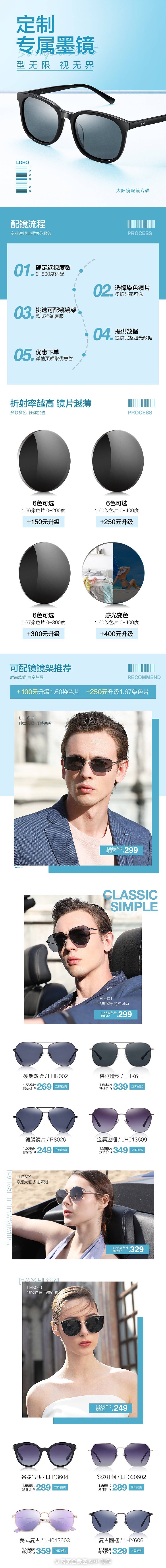 太阳镜墨镜二级页（图ZMjE4NzE1NDk2） - 电商 - 站酷设计师梨涡浅笑1原创素材 - 站酷ZCOOL