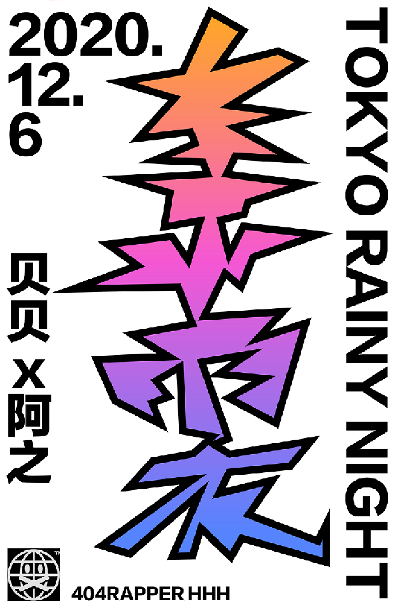 东京下雨夜(东京下雨夜歌词完整版)