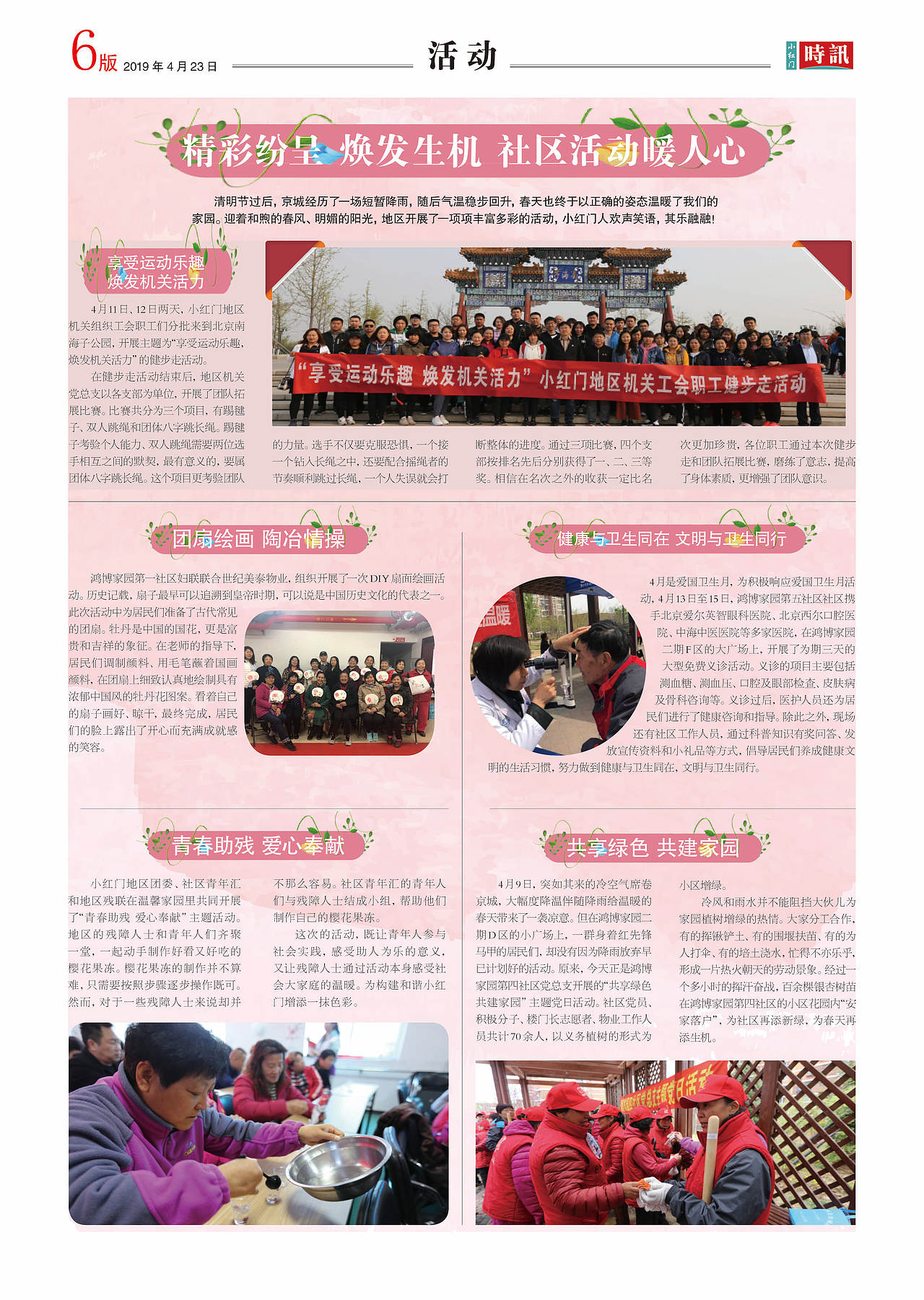 版式设计(报纸)