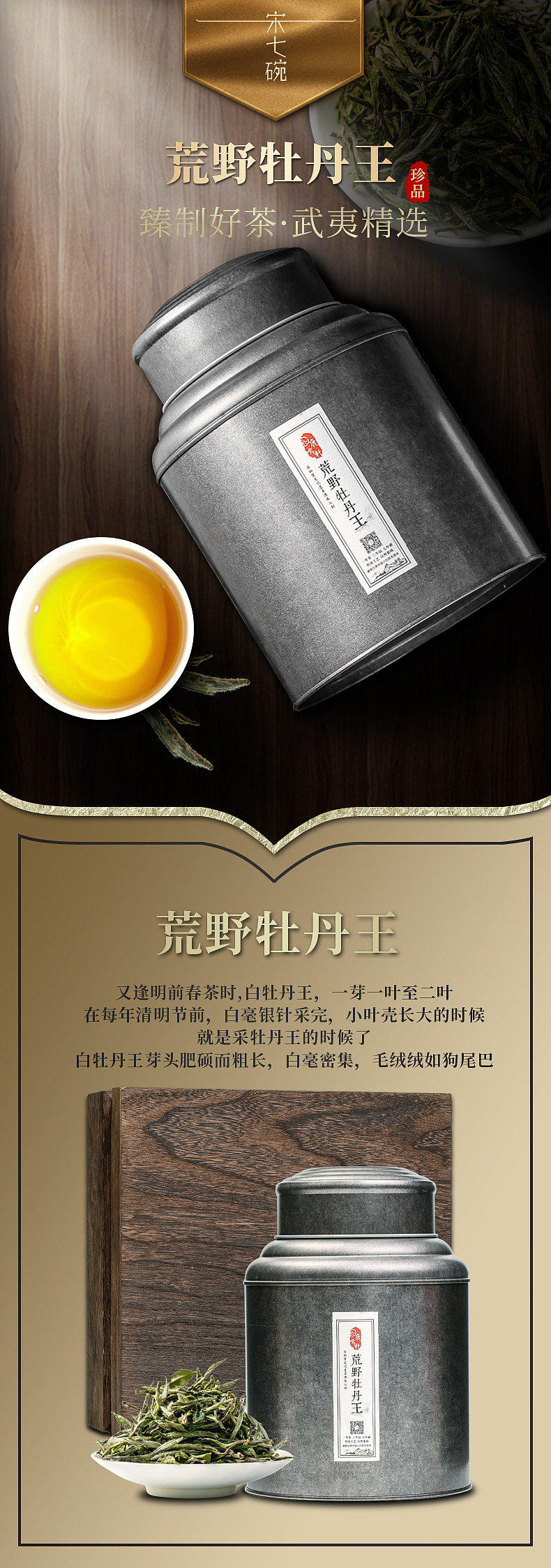 茶叶 详情页（图ZMjQ3MzAyMjg0） - 电商 - 站酷设计师汐悦电商品牌策划原创素材 - 站酷ZCOOL