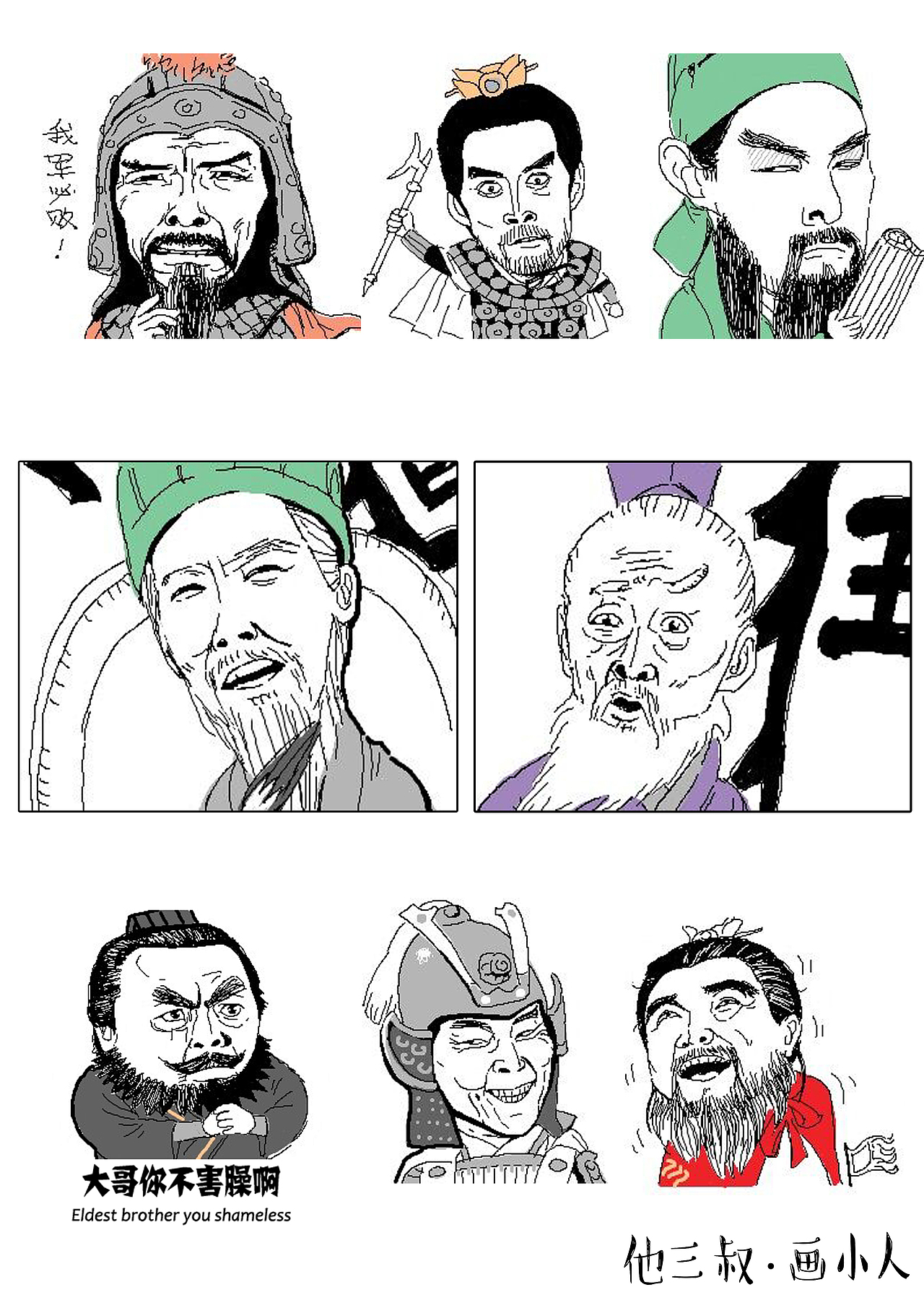 灵魂涂鸦（人像篇）《他三叔.画小人》第一季（图ZMTIxNTc4NDEy） - 单幅漫画 - 站酷设计师我是大仙原创素材 - 站酷ZCOOL