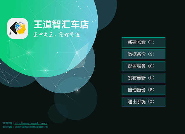 博士德中道软件导航界面