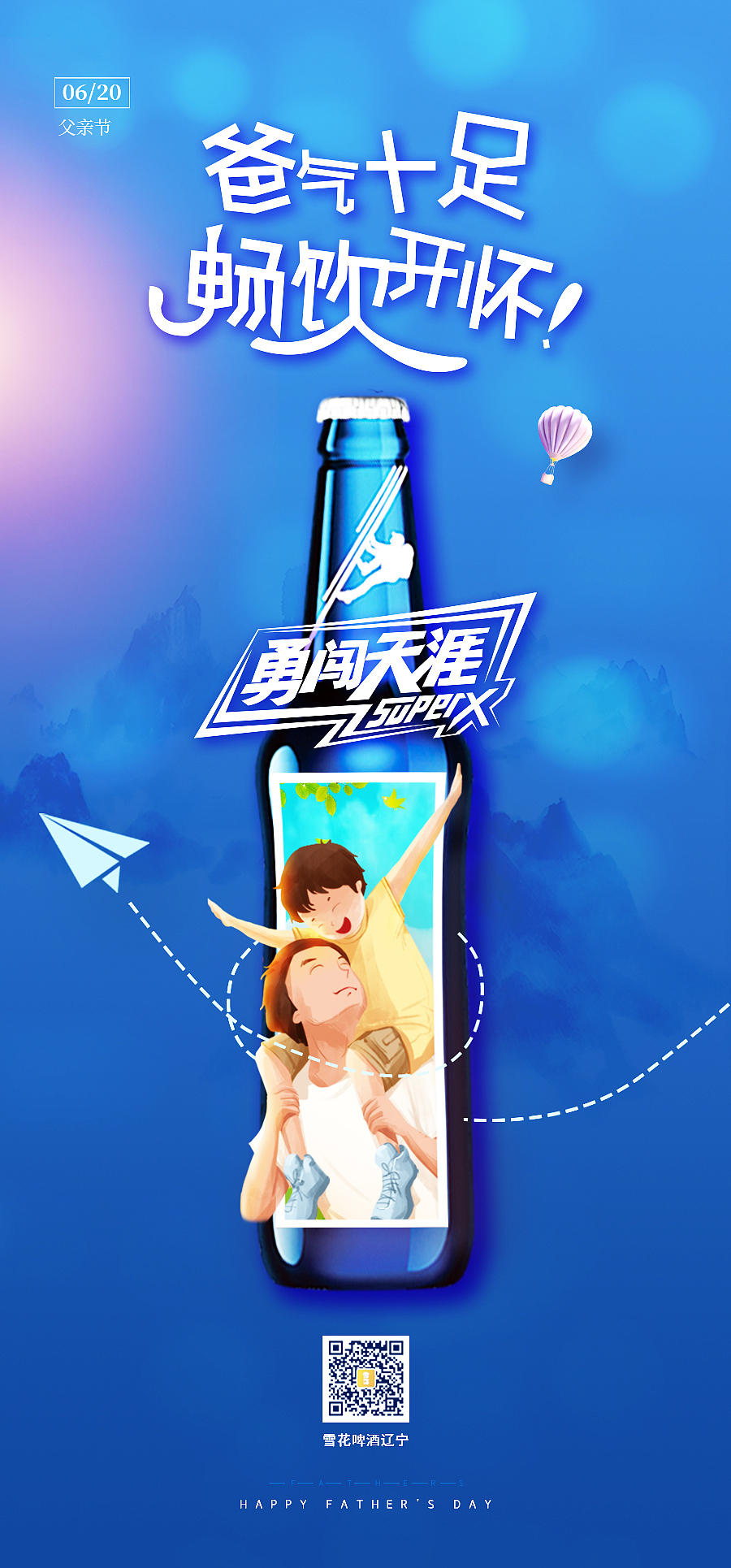 父亲节、小满节日海报