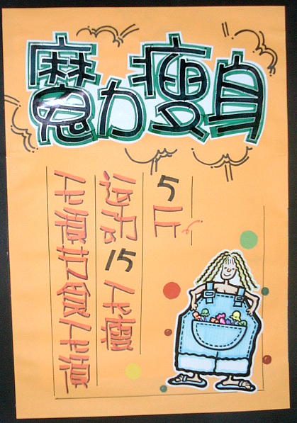 日常整理收集超市,商场,户外,等pop字体海报(复古)不过现在已经没什么