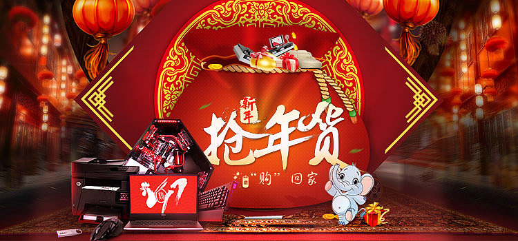 年货节banner 笔记本banner 轮播图 游戏banner