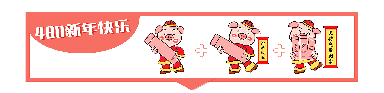 拜年猪表情包（图ZMTM5NDcwNjg0） - 网络表情 - 站酷设计师鸿渐同学原创素材 - 站酷ZCOOL