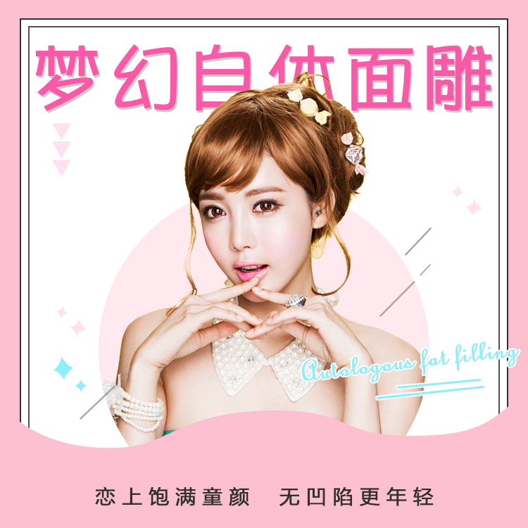 整形活动海报