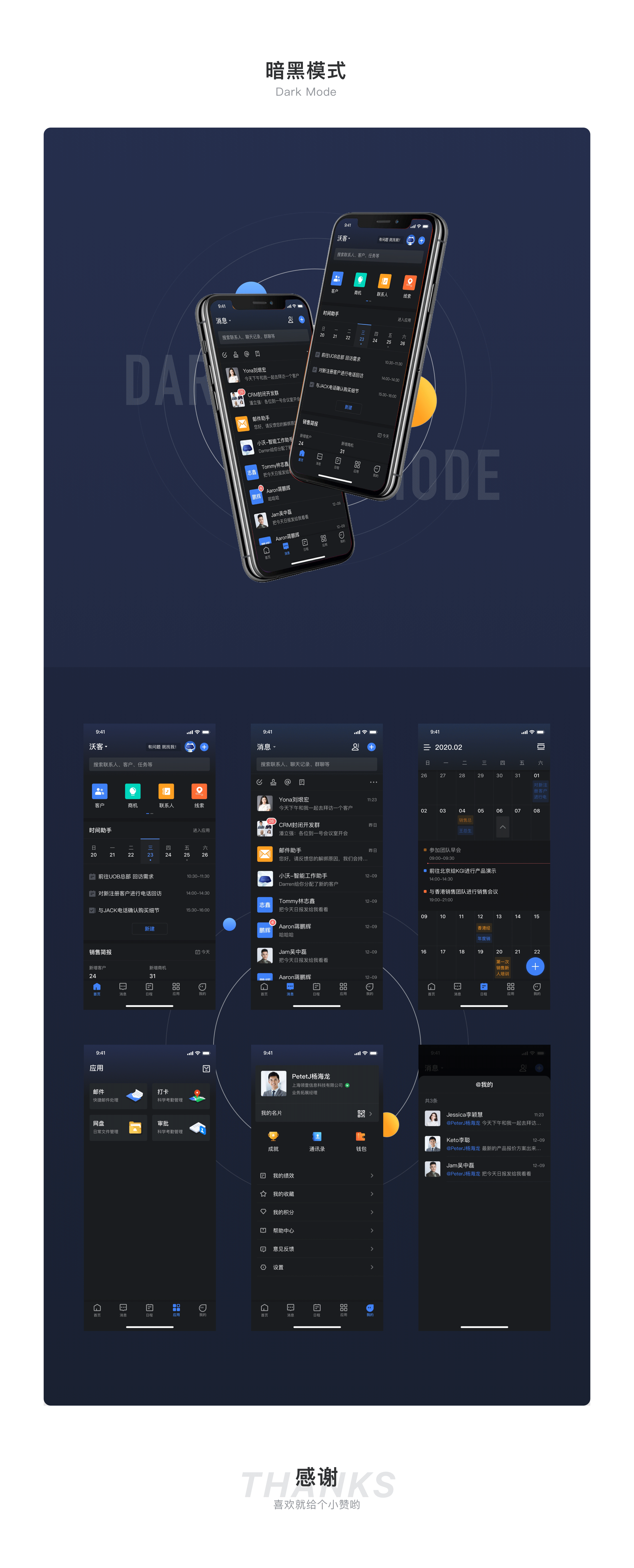 沃客CRM-专业的移动CRM（图ZMjAxMjY5MzA4） - APP界面 - 站酷设计师Yone杨原创素材 - 站酷ZCOOL