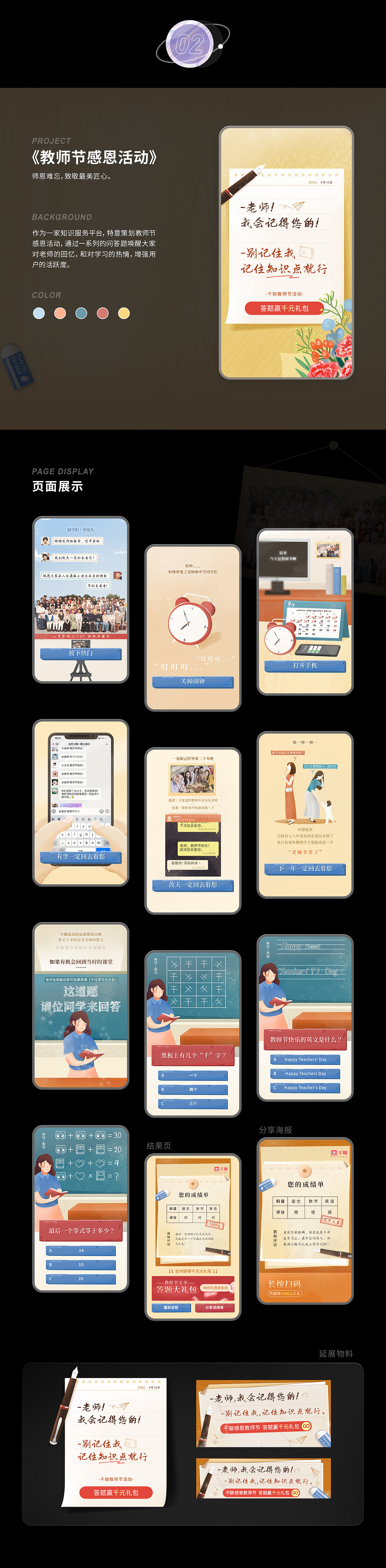 千聊2020年-B/C端运营活动总结（图ZMjcwMjA1MTQ4） - 其他平面 - 站酷设计师千聊UED原创素材 - 站酷ZCOOL