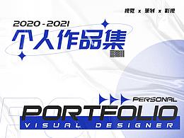 2020-2021個(gè)人作品集