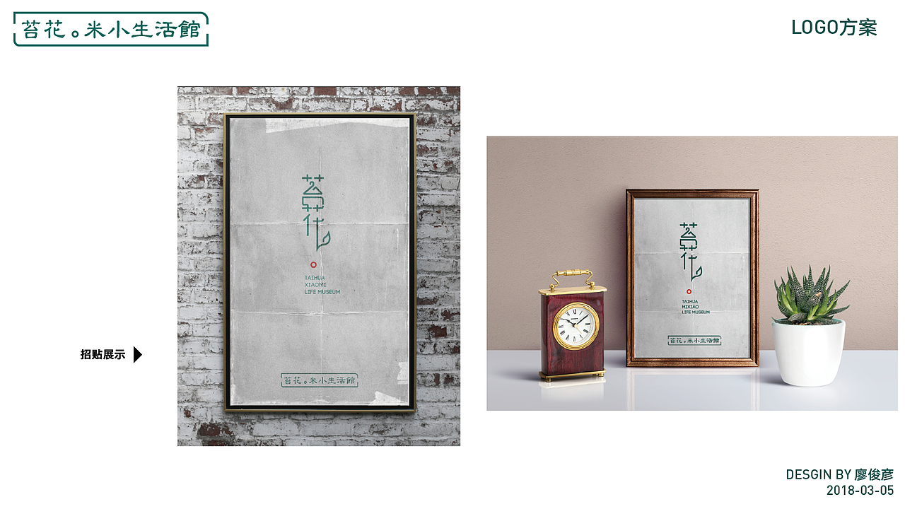【logo设计-no.173】苔花·米小生活馆