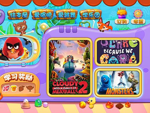 16年电视界面-儿童类