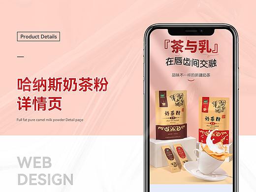 哈纳斯牧场—新疆奶茶粉详情页