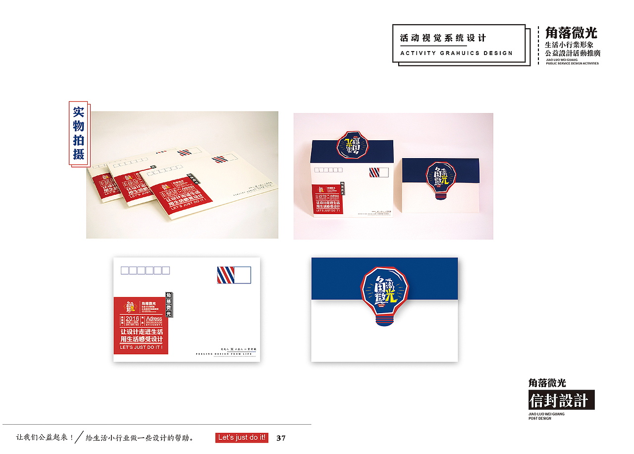 毕业设计——“角落微光”生活小行业形象公益设计活动策划(图ZNTczODI3MjA=) - 其他平面 - 站酷设计师花生米HSM原创素材 - 站酷ZCOOL