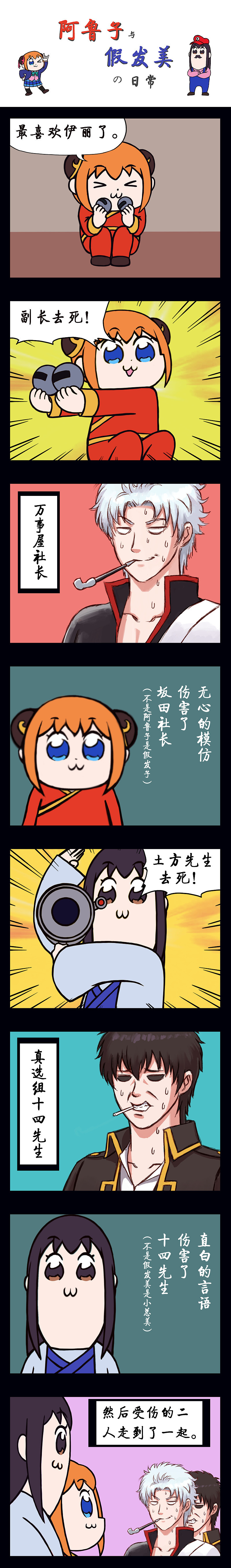 阿鲁子与假发美