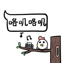 叽叽气泡表情（2017新年）（图ZMTMwNTMyODAw） - 网络表情 - 站酷设计师果汁恒juice原创素材 - 站酷ZCOOL