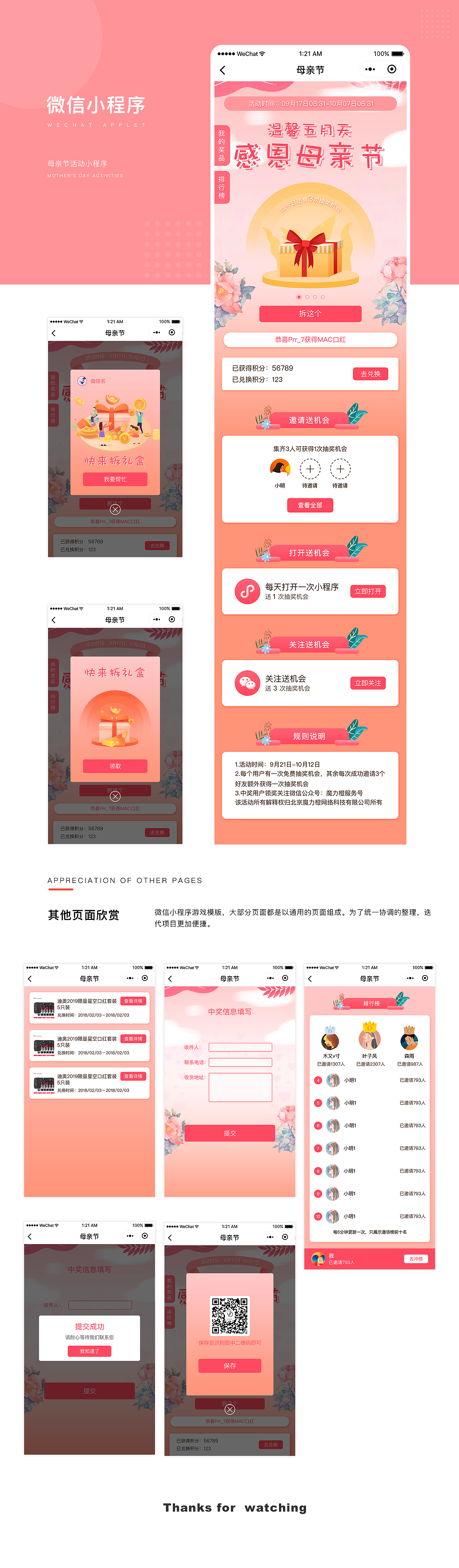 母亲节拆礼盒活动