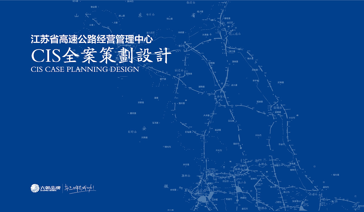 江苏省高速公路经营管理中心CIS全案策划(图ZMTI1MzE2MDUy) - 品牌 - 站酷设计师w66133原创素材 - 站酷ZCOOL
