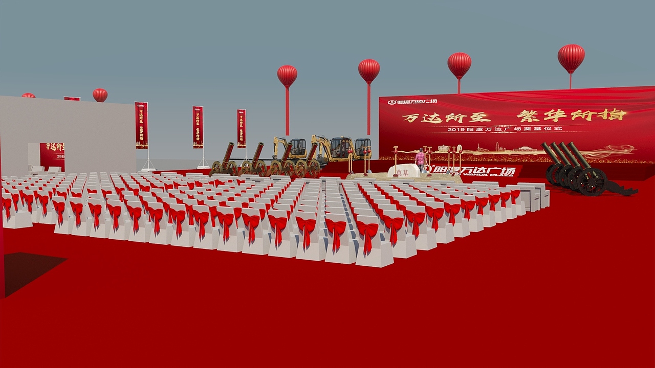 阳逻万达奠基活动（图ZMTcyNTYyMDk2） - 其他三维 - 站酷设计师zouquan520原创素材 - 站酷ZCOOL