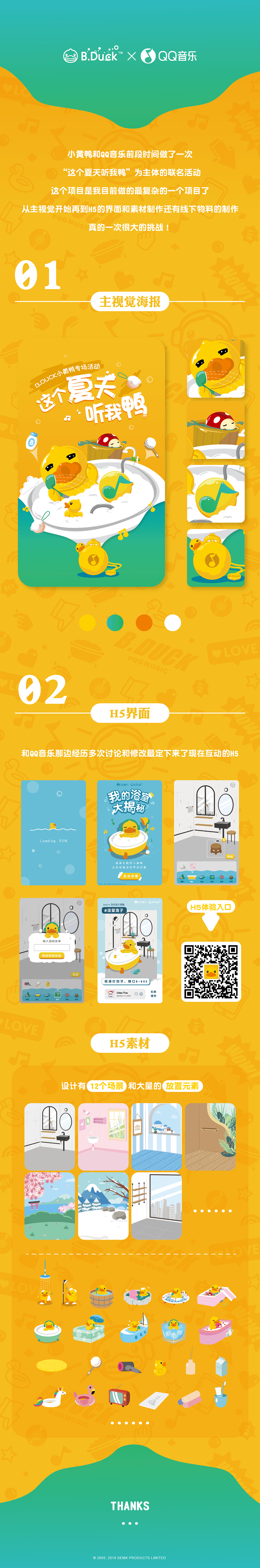 B.DUCK X QQ音乐 “这个夏天听我鸭”联名活动视觉设计