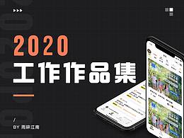 2020工作作品集