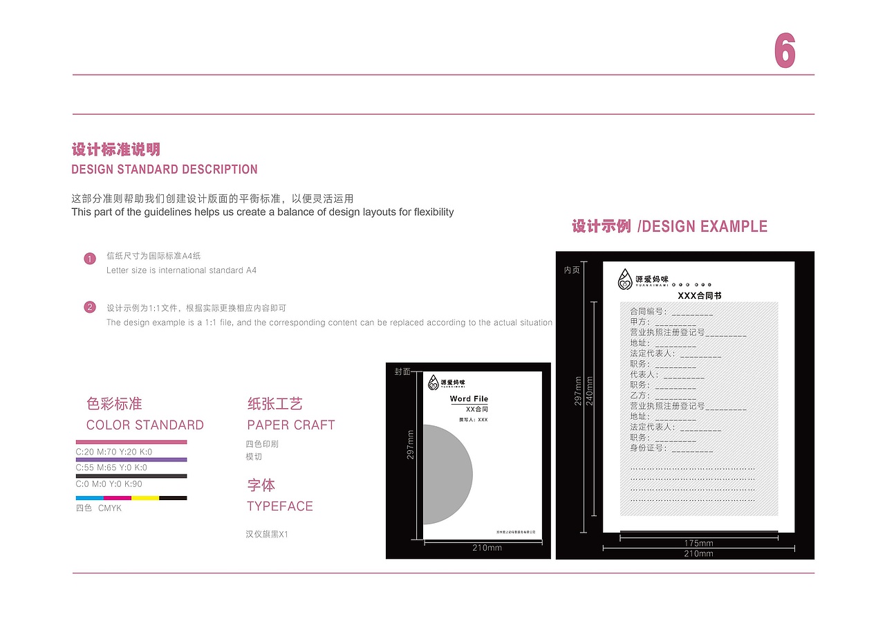 母婴公司VI设计（图ZMTI2OTU3NTky） - 品牌 - 站酷设计师简渡视觉原创素材 - 站酷ZCOOL