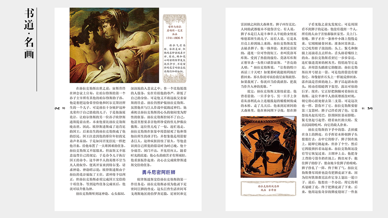 《书道 名画》西方神话故事