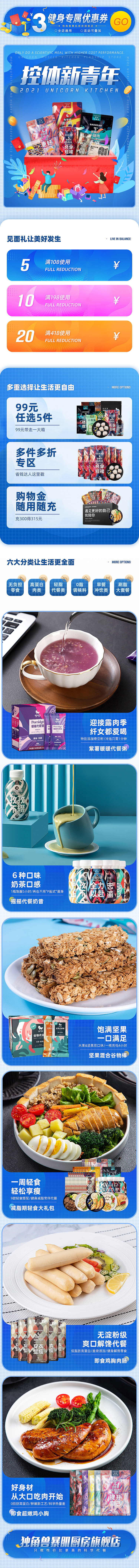 #UNICORN KITCHEN#TM店鋪日常首頁無線端（圖ZMjQ5MjA1MDky） - 電商 - 站酷設計師BIUBIUYOUNG原創(chuàng)素材 - 站酷ZCOOL