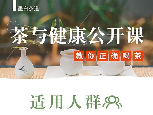 茶道广告投放长图