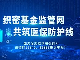 打擊騙保海報(bào)