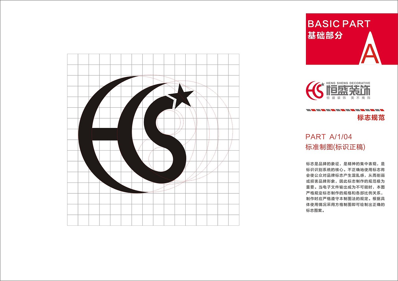 毕业设计之VI手册设计