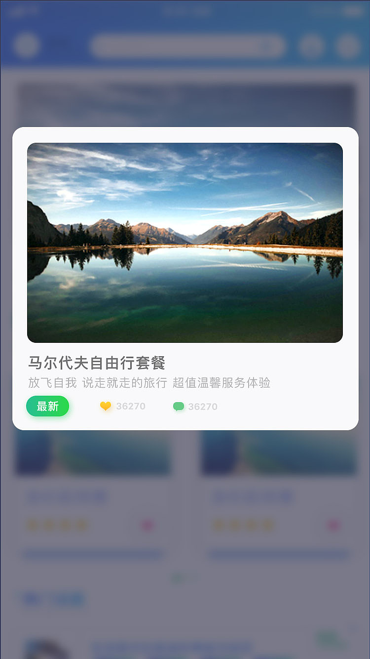乐环游 在线旅游APP（图ZMTE0NjgwNDY0） - APP界面 - 站酷设计师pjuu原创素材 - 站酷ZCOOL