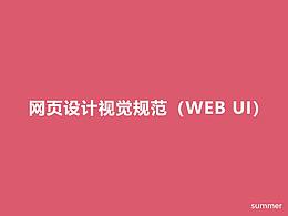 网页设计