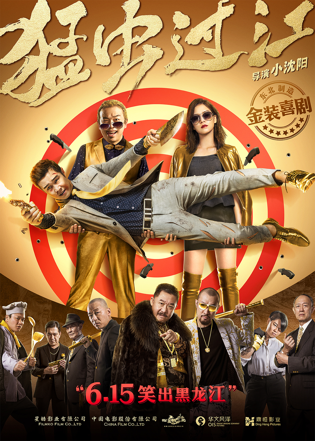 猛虫过江电影海报