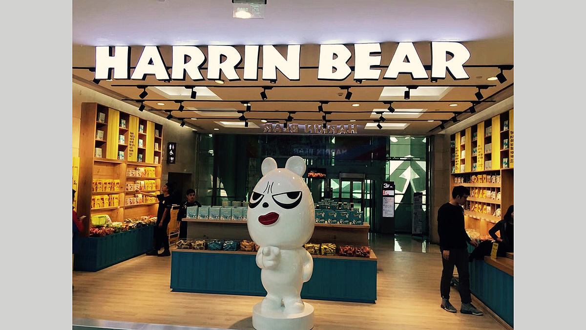 哈林熊零食 | 快闪店 专卖店（图ZMjYyNjM3MzEy） - 商业空间设计 - 站酷设计师爱你爱我品牌营销原创素材 - 站酷ZCOOL
